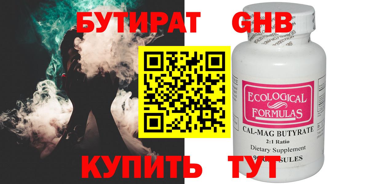 Бутират бутик  Вход с VPN  Соль-Илецк 