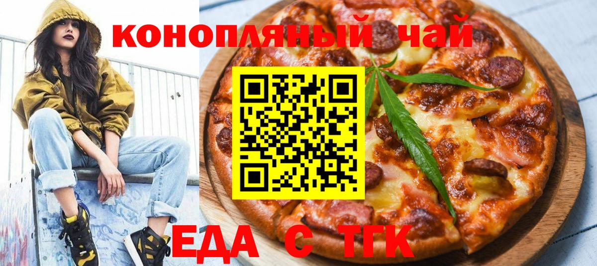 Еда ТГК марихуана  Вход с VPN  Соль-Илецк 