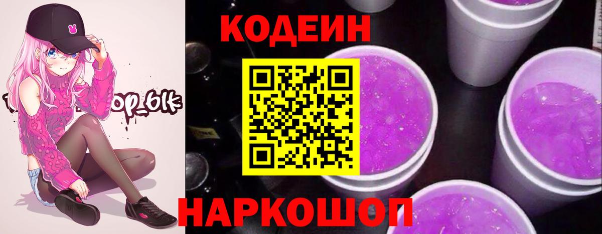 Соль-Илецк  Кодеиновый сироп Lean Purple Drank  Codein Purple Drank  Вход с VPN 