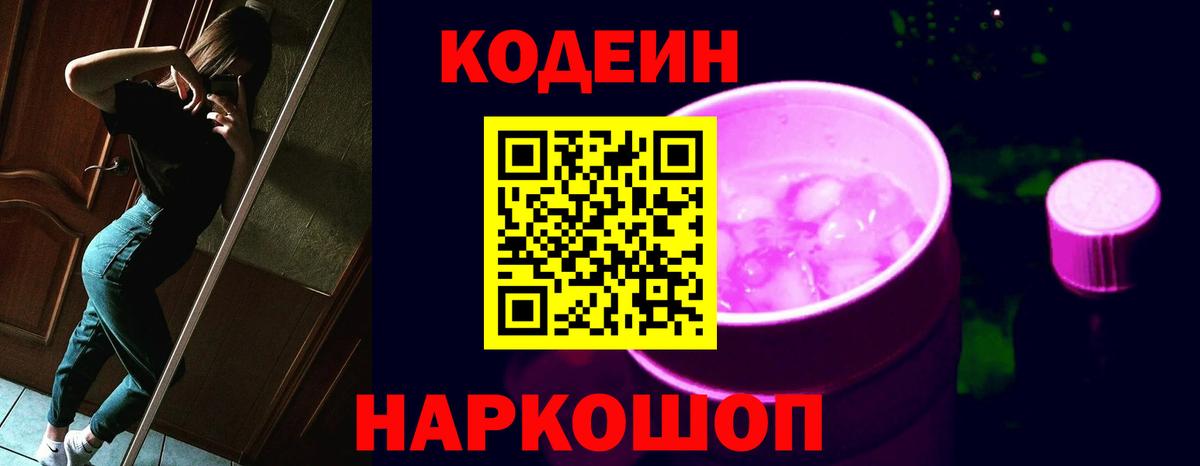 Кодеин напиток Lean (лин) Соль-Илецк