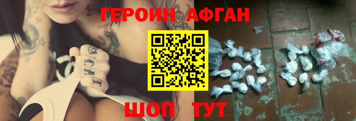 Героин Афган Соль-Илецк