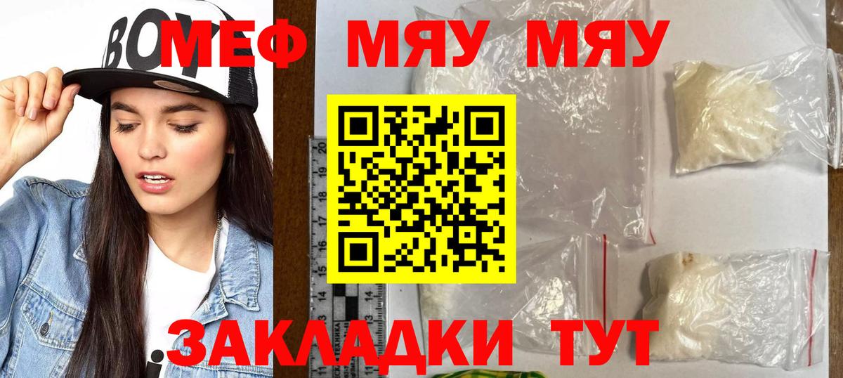 Меф мяу мяу мука Соль-Илецк