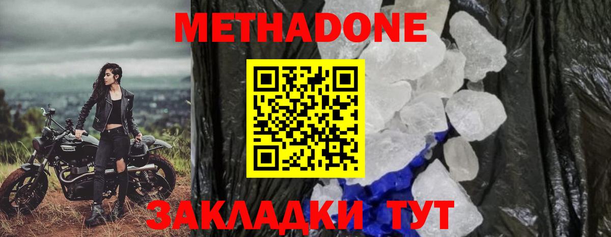 Метадон VHQ  МЕТАДОН methadone  нарко площадка состав  Соль-Илецк  Вход с VPN 